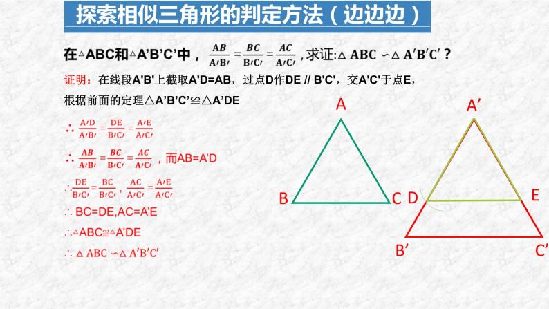 27.2.1 相似三角形的判定（第2课时）人教版数学九年级下册教与练课件05