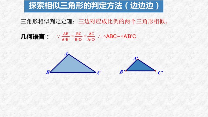 27.2.1 相似三角形的判定（第2课时）人教版数学九年级下册教与练课件06
