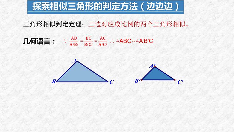 27.2.1 相似三角形的判定（第2课时）人教版数学九年级下册教与练课件06