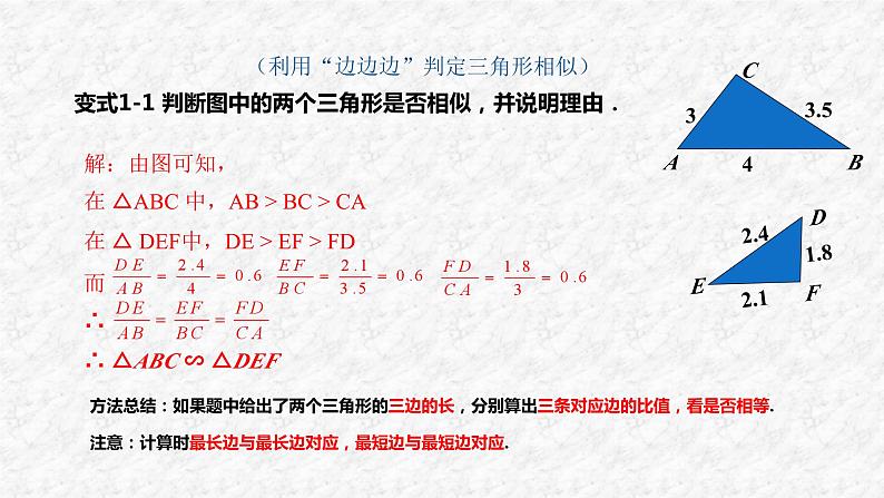 27.2.1 相似三角形的判定（第2课时）人教版数学九年级下册教与练课件08