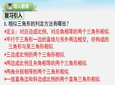 27.2.2 相似三角形的性质 人教版数学九年级下册课件