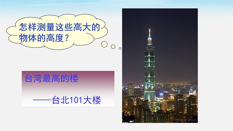 27.2.3 相似三角形应用举例 人教版数学九年级下册课件04