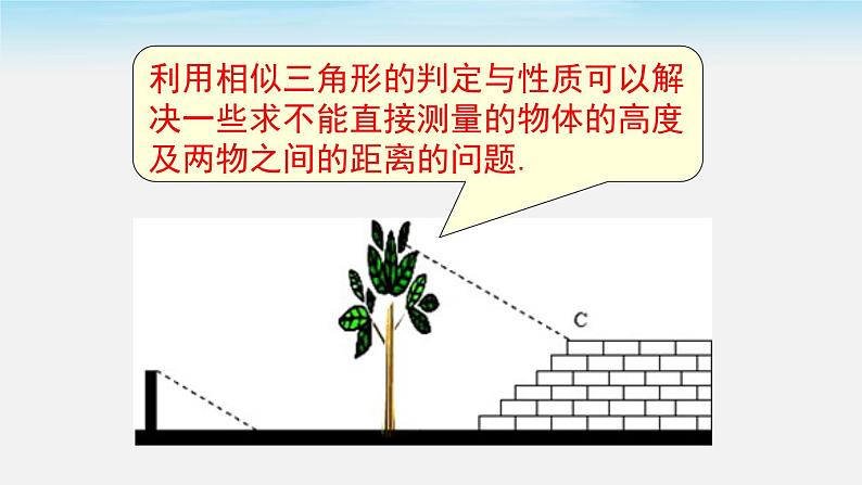 27.2.3 相似三角形应用举例 人教版数学九年级下册课件06