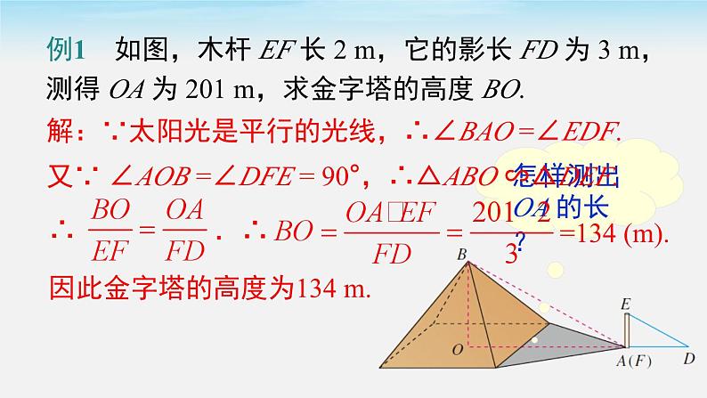 27.2.3 相似三角形应用举例 人教版数学九年级下册课件08