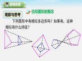 27.3 第1课时 位似图形的概念及画法 人教版数学九年级下册课件