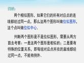 27.3 第1课时 位似图形的概念及画法 人教版数学九年级下册课件