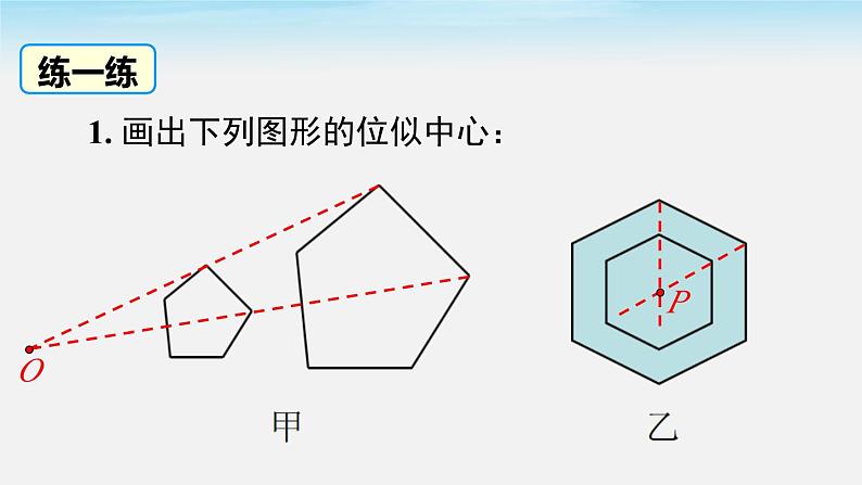 27.3 第1课时 位似图形的概念及画法 人教版数学九年级下册课件第5页