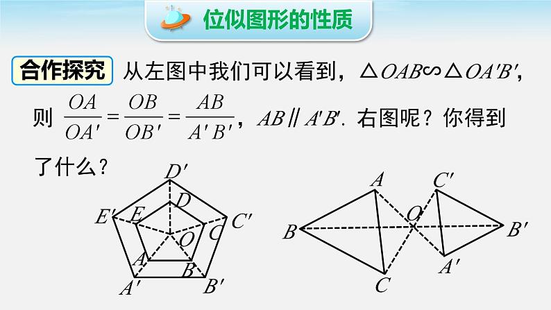 27.3 第1课时 位似图形的概念及画法 人教版数学九年级下册课件第7页