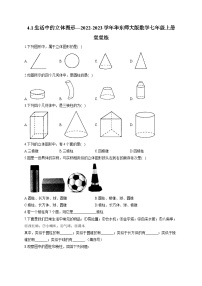 初中数学华师大版七年级上册4.1 生活中的立体图形达标测试