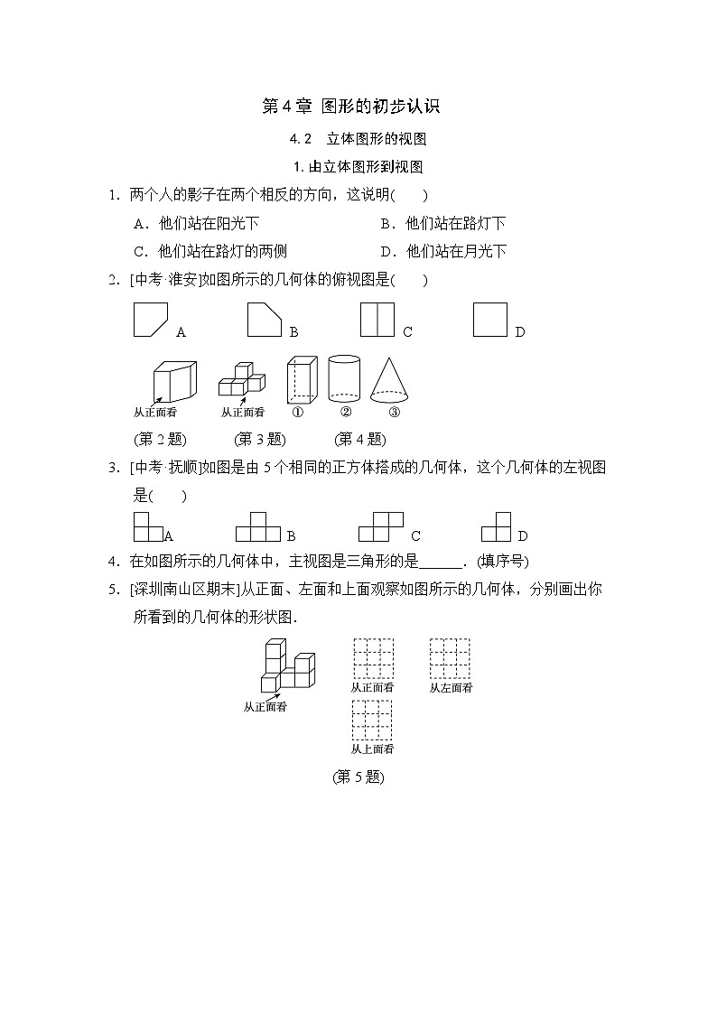 4.2.1 由立体图形到视图 华东师大版数学七年级上册随堂练习(含答案)01