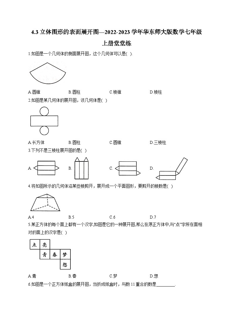 4.3 立体图形的表面展开图 华东师大版数学七年级上册堂堂练(含答案)01