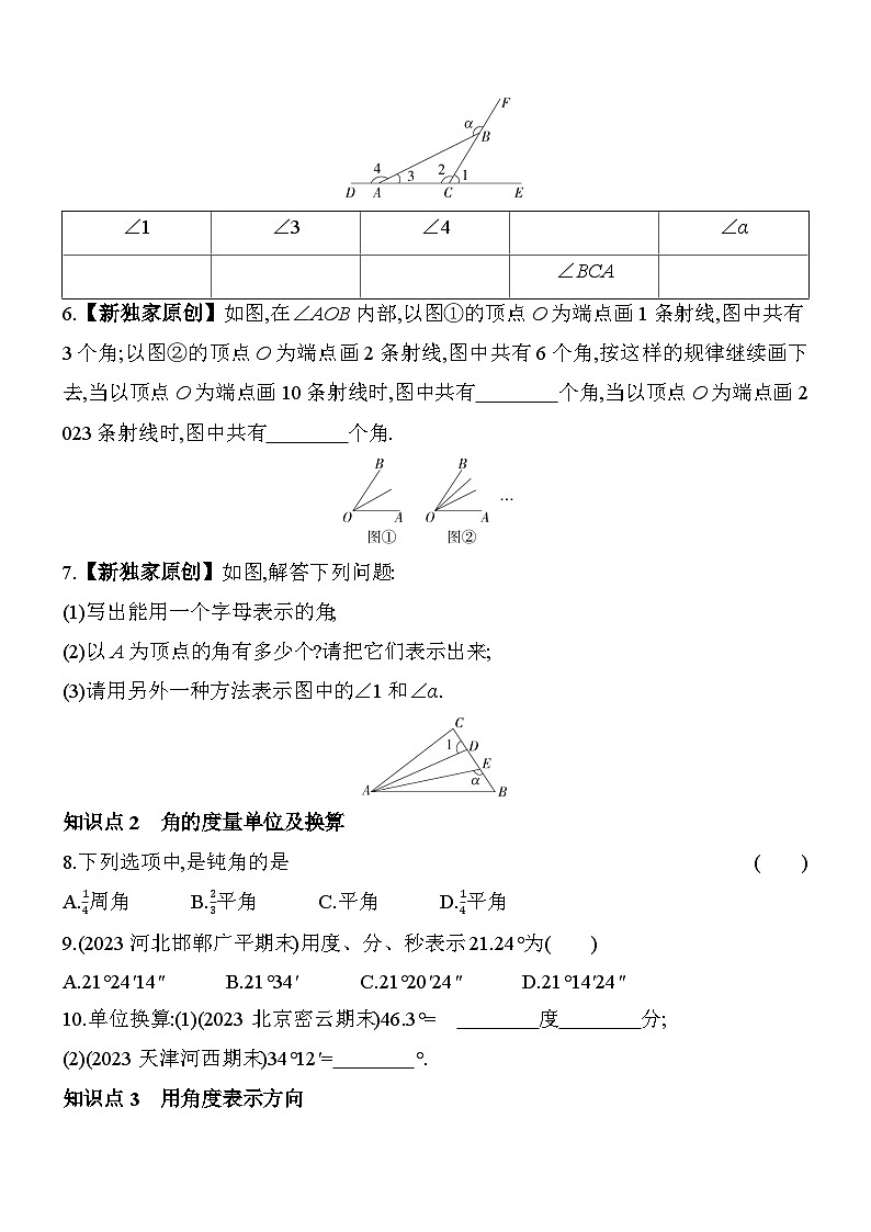4.6.1 角 华东师大版数学七年级上册素养提升练(含解析)02