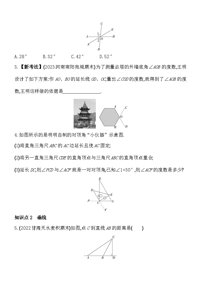 5.1 相交线 华东师大版数学七年级上册素养提升卷(含解析)02