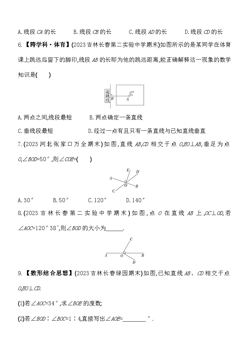 5.1 相交线 华东师大版数学七年级上册素养提升卷(含解析)03