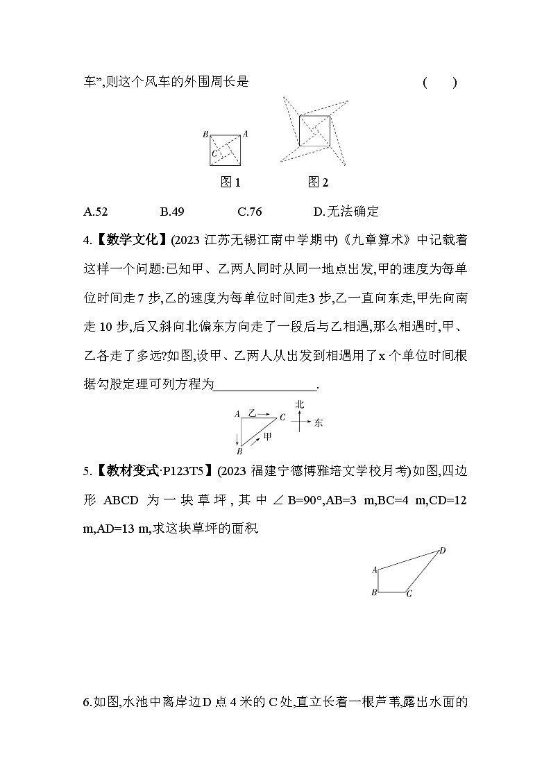 14.2 勾股定理的应用 华东师大版数学八年级上册素养提升卷(含解析)02