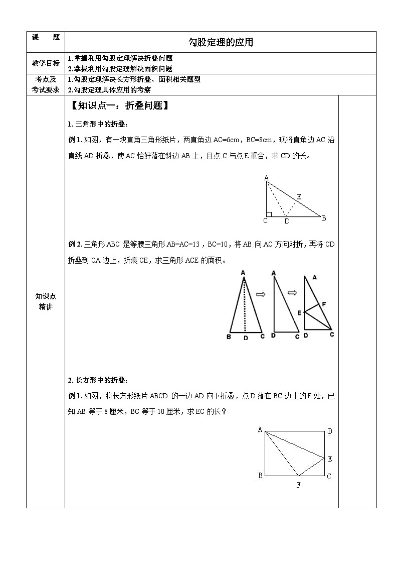 14.2 勾股定理的应用 华东师大版数学八年级上册训练卷01