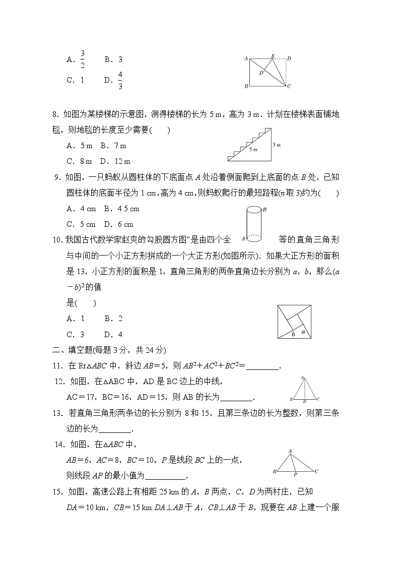 第14章 勾股定理 东师大版八年级数学上册单元综合练习(含答案)02