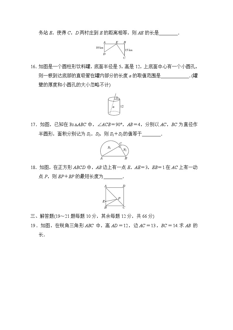 第14章 勾股定理 东师大版八年级数学上册单元综合练习(含答案)03