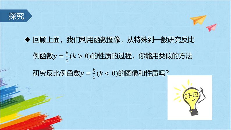 26.1.2.1反比例函数的图像和性质 初中数学人教版九年级下册课件第6页