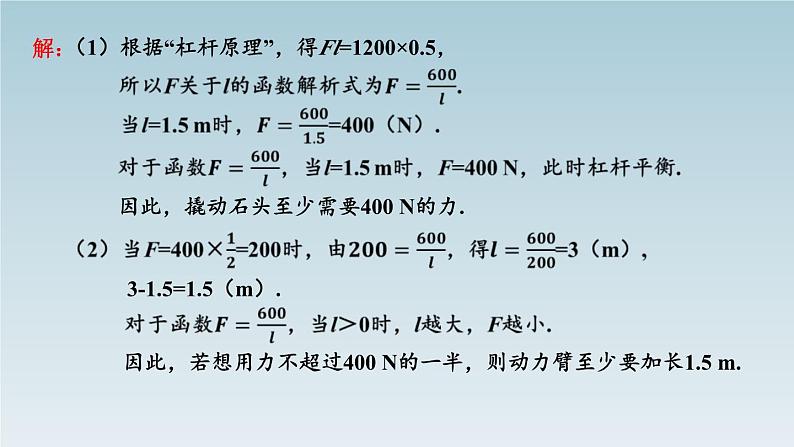 26.2 实际问题与反比例函数 第2课时 实际问题与反比例函数(2)  人教版数学九年级下册课件PPT第6页