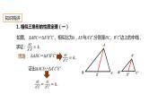 27.2.4 相似三角形的性质 人教版数学九年级下册课件