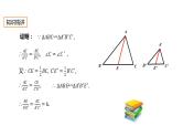 27.2.4 相似三角形的性质 人教版数学九年级下册课件