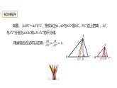 27.2.4 相似三角形的性质 人教版数学九年级下册课件