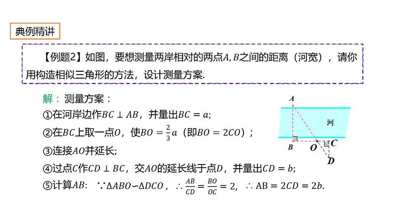 27.2.6 相似三角形的应用举例 人教版数学九年级下册课件第6页