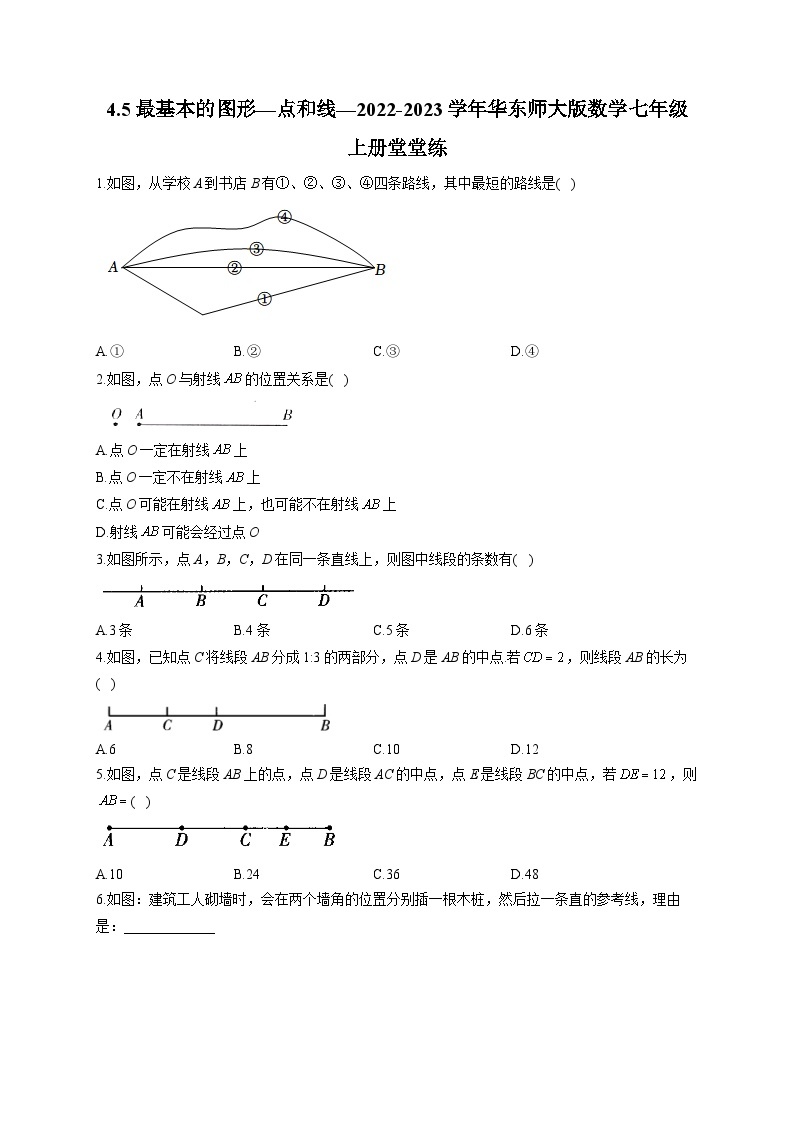 4.5 最基本的图形 华东师大版数学七年级上册堂堂练(含答案)01
