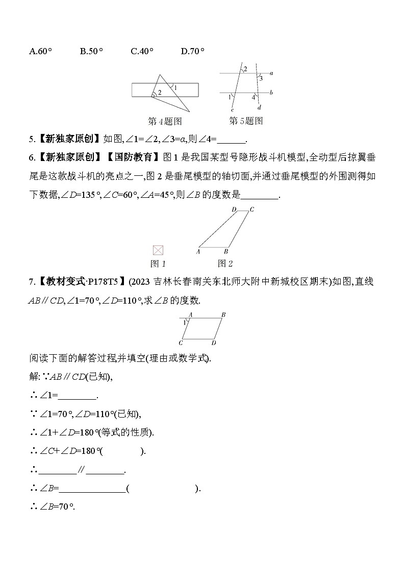 5.2.2 平行线的性质 华东师大版数学七年级上册素养提升卷(含解析)02
