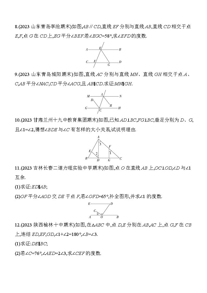 5.2.2 平行线的性质 华东师大版数学七年级上册素养提升卷(含解析)03