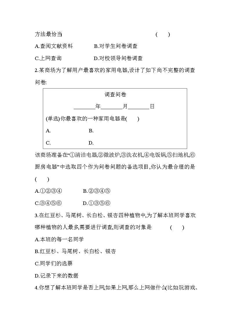 15.1 数据的收集 华东师大版数学八年级上册素养提升卷(含解析)02