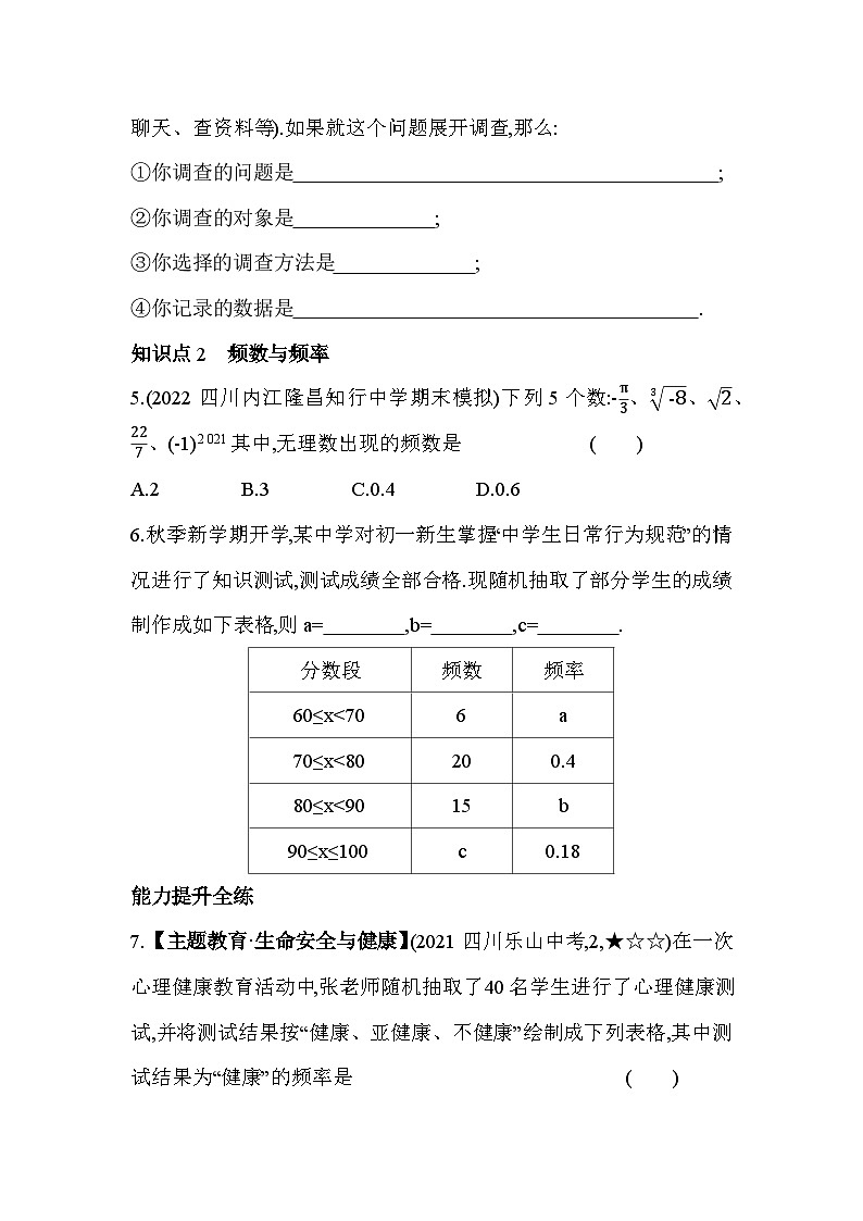 15.1 数据的收集 华东师大版数学八年级上册素养提升卷(含解析)03