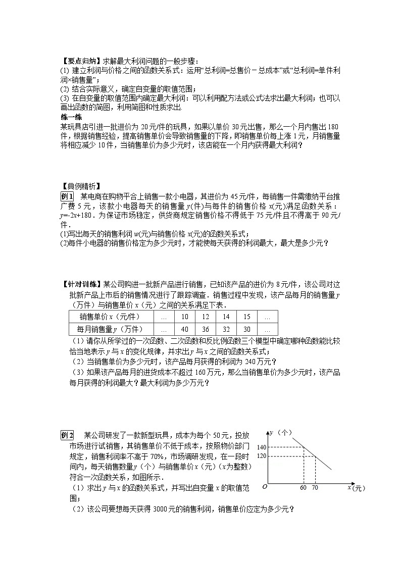 26.3 第2课时 二次函数与利润问题 华师大版九年级数学下册学案第2页