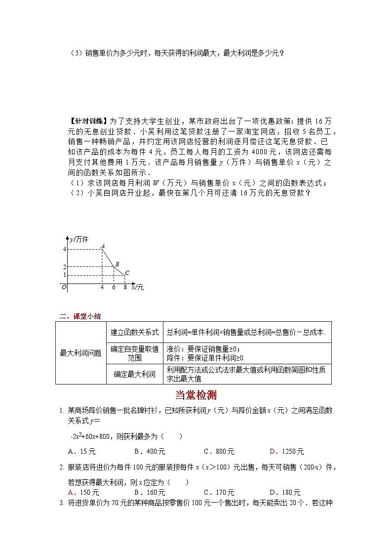 26.3 第2课时 二次函数与利润问题 华师大版九年级数学下册学案第3页