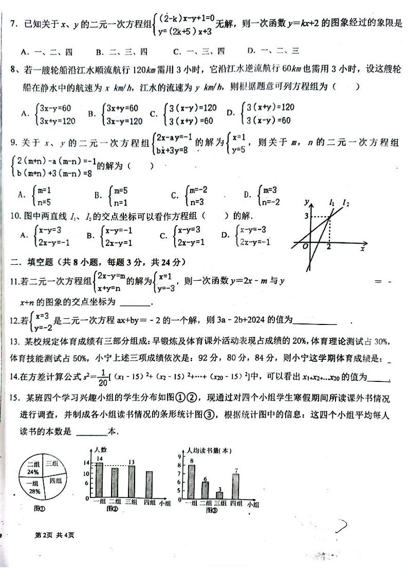 山东省青岛市胶州市瑞华实验初级中学2023-2024学年八年级上学期12月月考数学试题02
