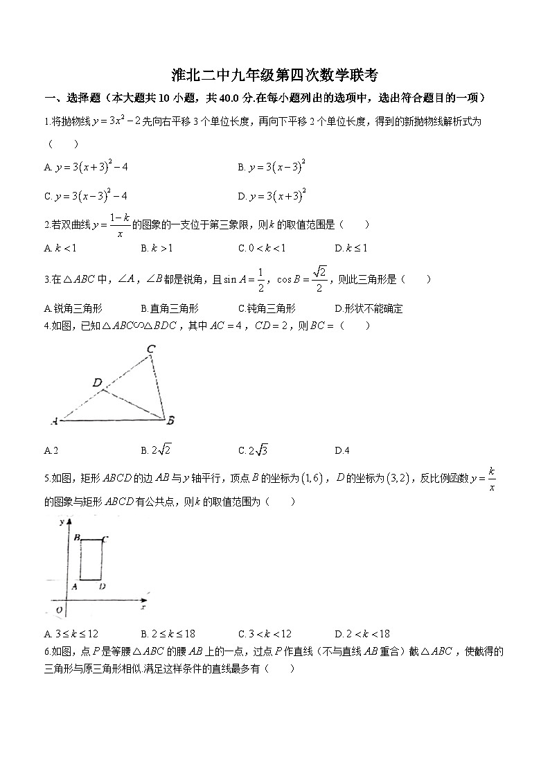 安徽省淮北市第二中学2023--2024学年九年级上学期第四次月考数学试题第1页