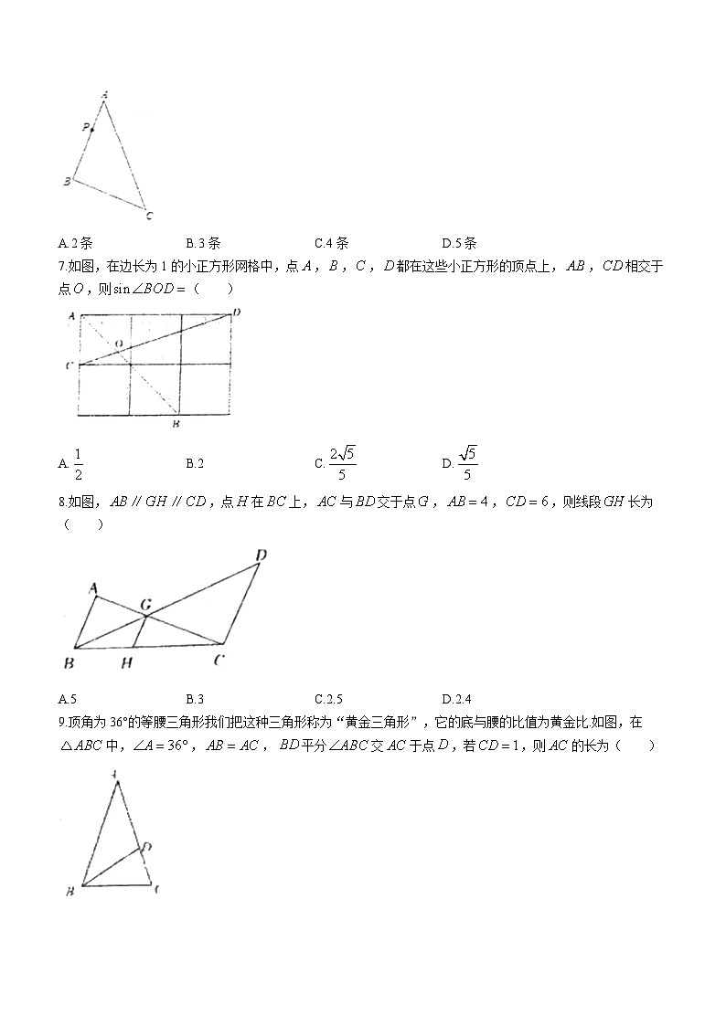 安徽省淮北市第二中学2023--2024学年九年级上学期第四次月考数学试题第2页