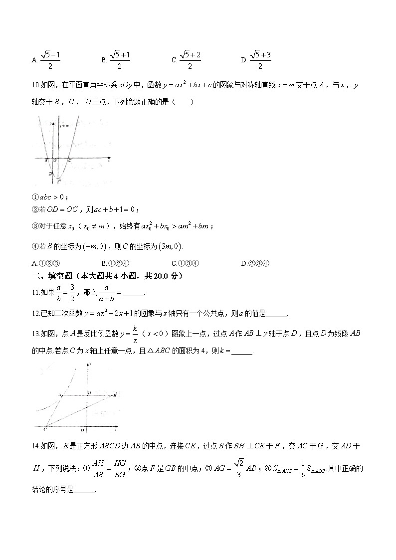 安徽省淮北市第二中学2023--2024学年九年级上学期第四次月考数学试题第3页