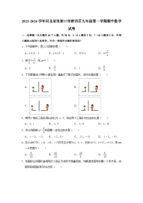 2023-2024学年河北省张家口市桥西区九年级（上）期中数学试卷（含解析）