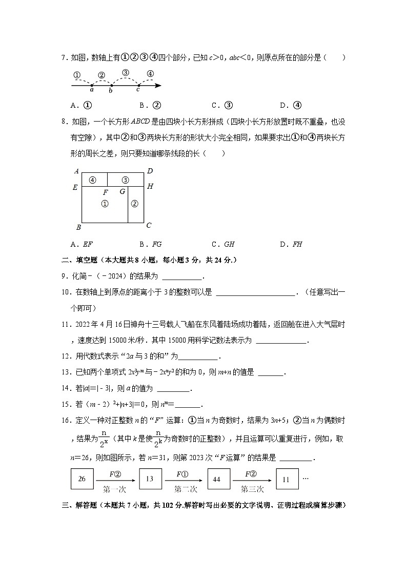 2023-2024学年江苏省连云港市东海县七年级（上）期中数学试卷（含解析）02