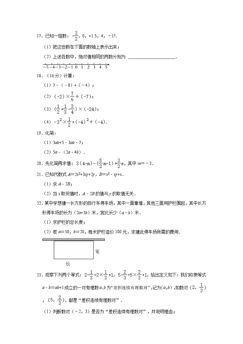 2023-2024学年江苏省连云港市东海县七年级（上）期中数学试卷（含解析）03