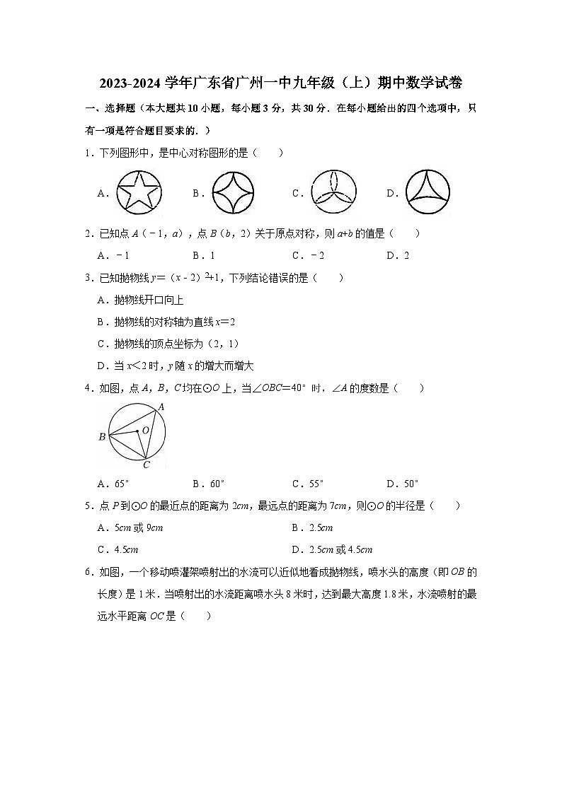2023-2024学年广东省广州一中九年级（上）期中数学试卷01