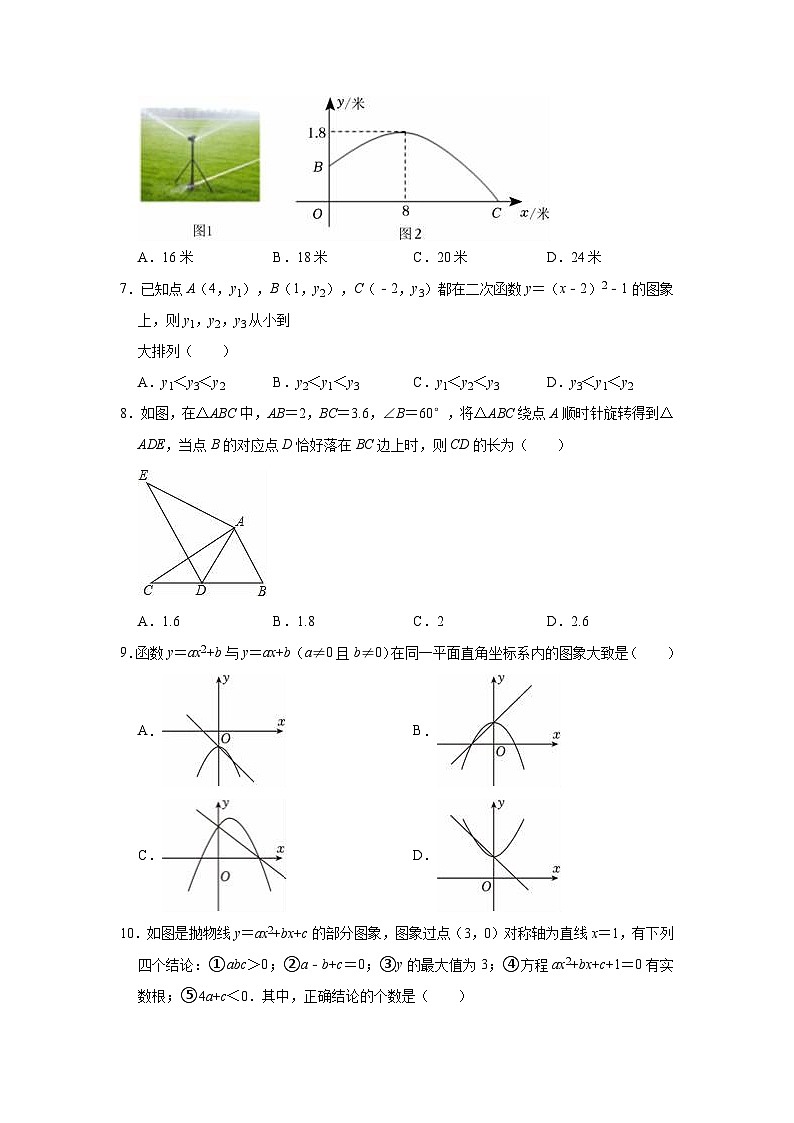 2023-2024学年广东省广州一中九年级（上）期中数学试卷02