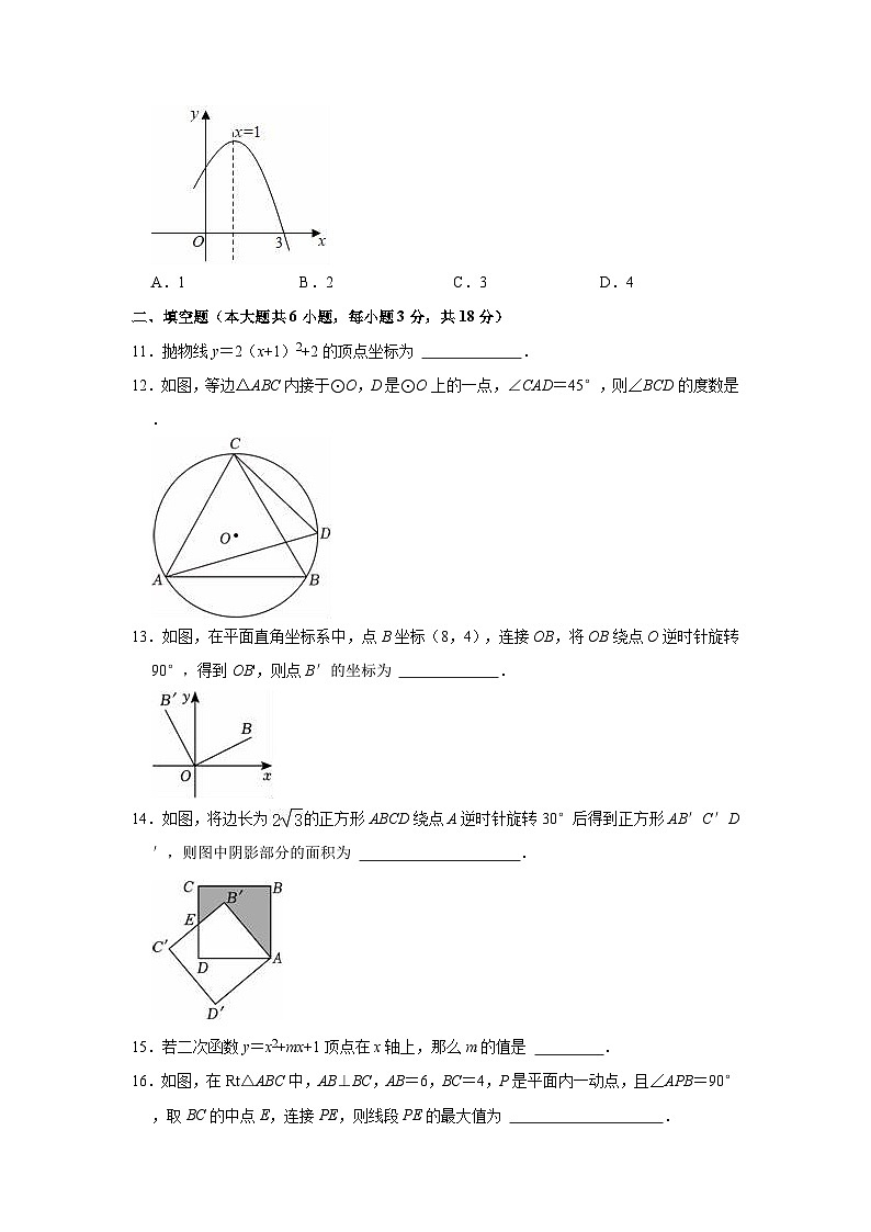 2023-2024学年广东省广州一中九年级（上）期中数学试卷03