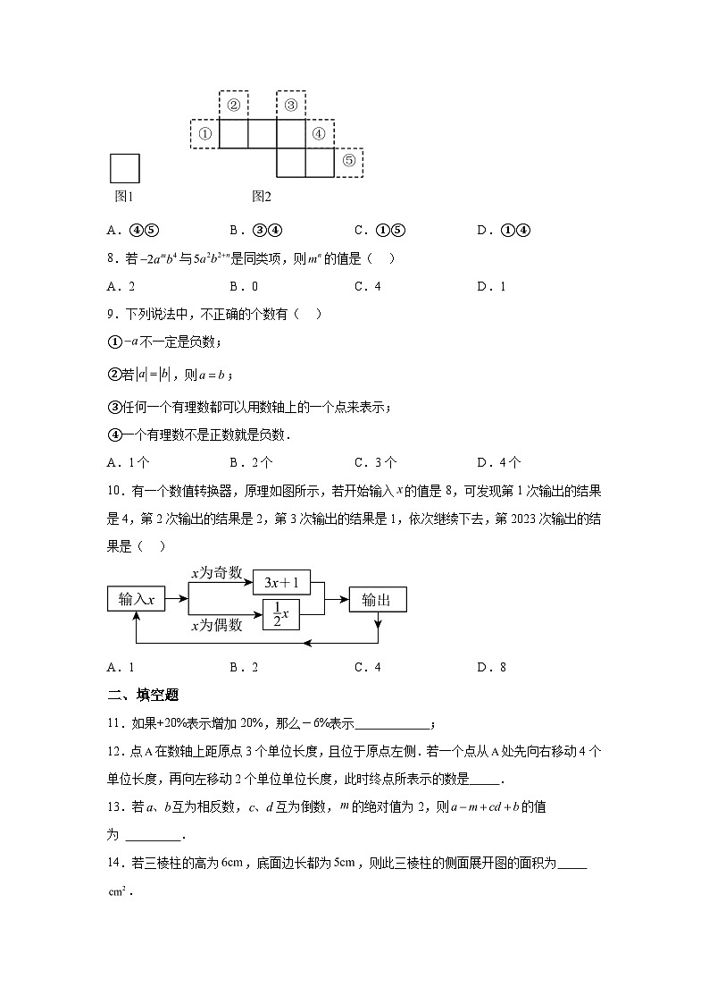 山东省枣庄市薛城区2023-2024学年七年级上学期期中考试数学试题（含解析）第2页