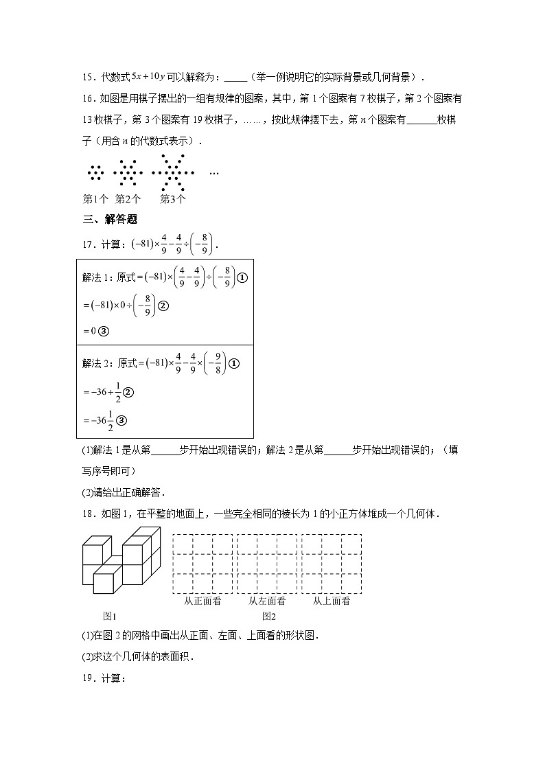 山东省枣庄市薛城区2023-2024学年七年级上学期期中考试数学试题（含解析）第3页