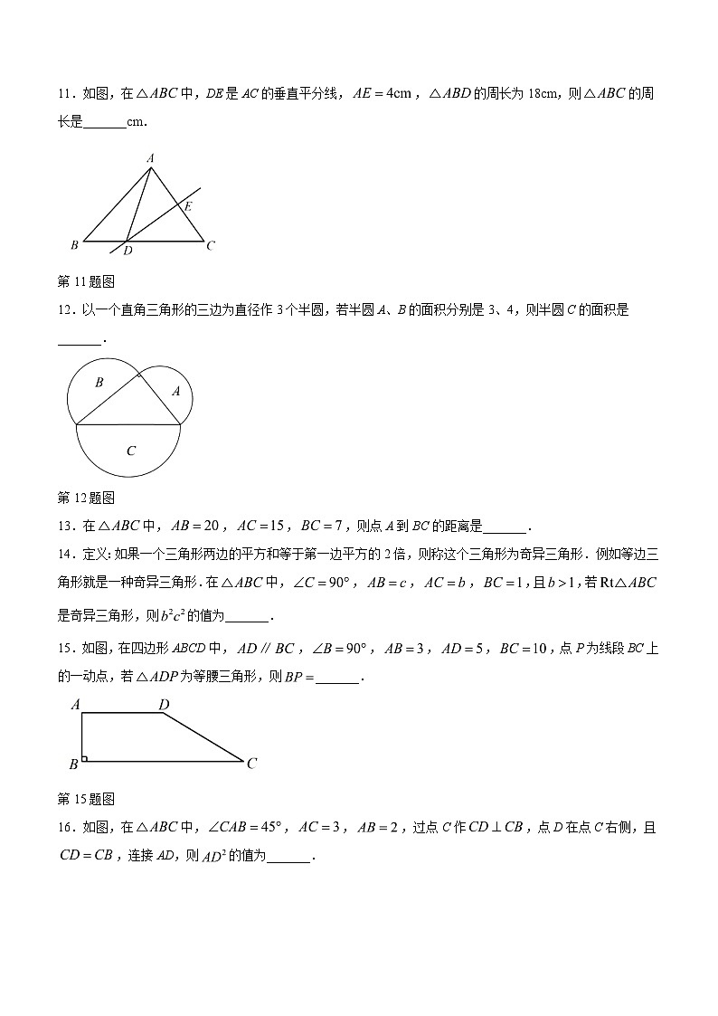 江苏省南京市钟英中学等六校2023-2024学年八年级上学期期中数学试题03