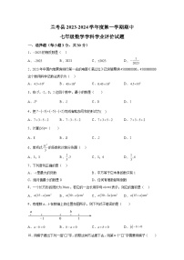 河南省开封市兰考县2023-2024学年七年级上学期期中考试数学试题（含解析）