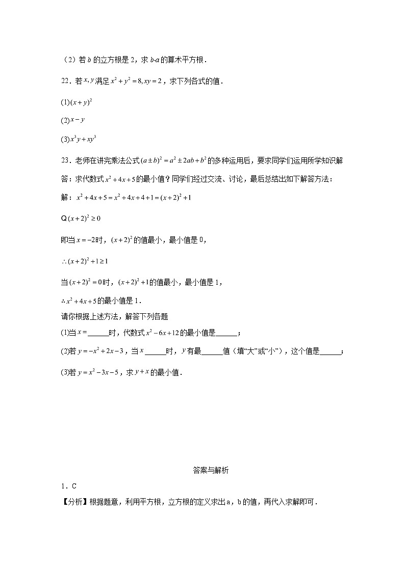 河南省开封市兰考县2023-2024学年八年级上学期期中考试数学试题（含解析）第3页